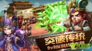 群架三國志截圖欣賞