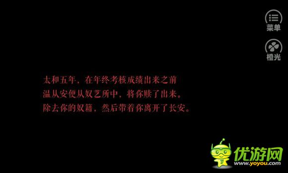 橙光游戏伎生何处温从安线攻略