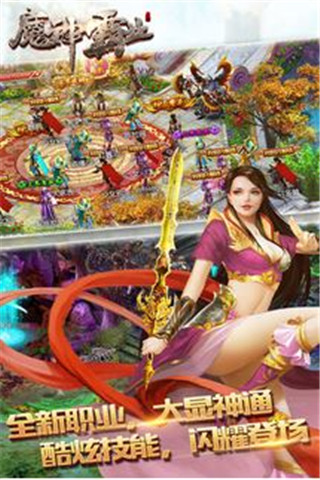 魔神霸業(yè)截圖欣賞