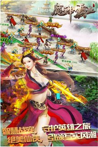 魔神霸業(yè)截圖欣賞