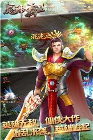 魔神霸業(yè)截圖欣賞