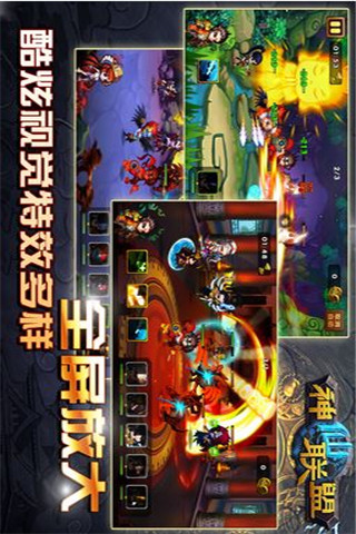 神仙聯(lián)盟截圖欣賞