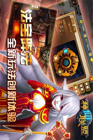 神仙聯(lián)盟截圖欣賞