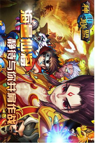 神仙聯(lián)盟截圖欣賞