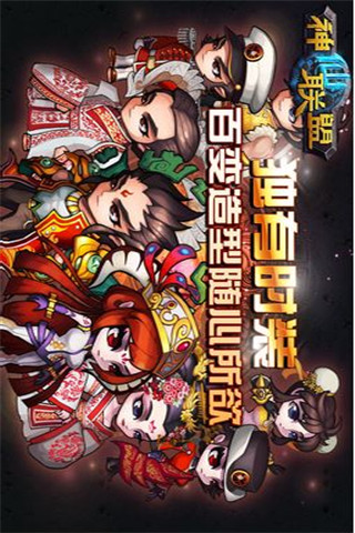 神仙聯(lián)盟截圖欣賞