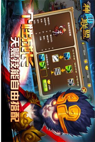 神仙聯(lián)盟截圖欣賞