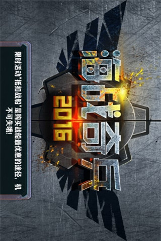 海戰(zhàn)奇兵2016截圖欣賞