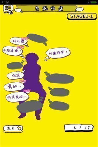 尋找誤會(huì)截圖欣賞