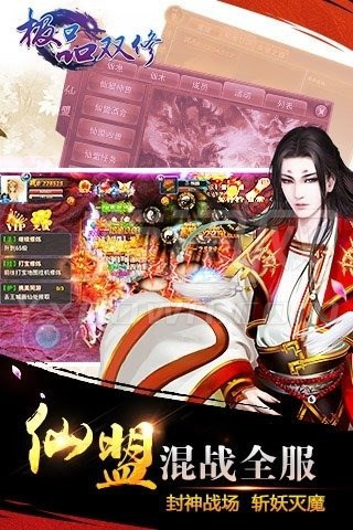 極品雙修截圖欣賞