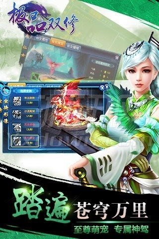 極品雙修截圖欣賞