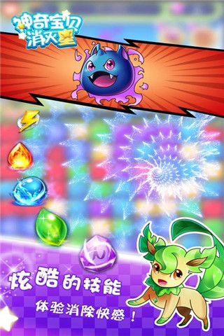 神奇寶貝消滅星截圖欣賞