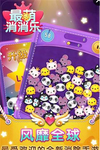 最萌消消樂萌動(dòng)版截圖欣賞