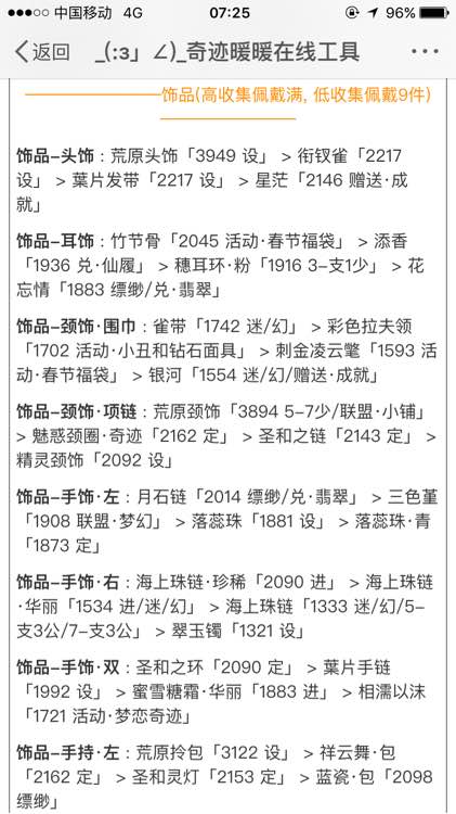 奇跡暖暖13-1平民高分搭配攻略詳解