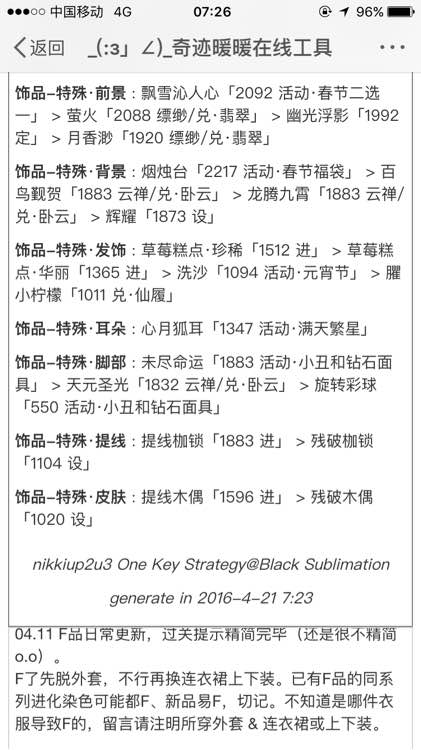 奇跡暖暖13-1平民高分搭配攻略詳解