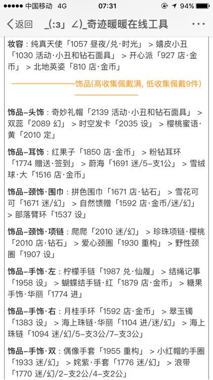 奇跡暖暖13-2平民高分搭配攻略詳解
