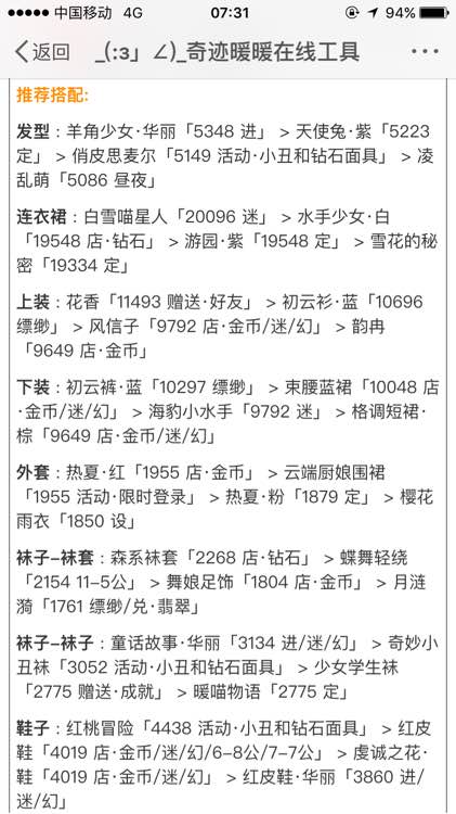奇跡暖暖13-2平民高分搭配攻略詳解