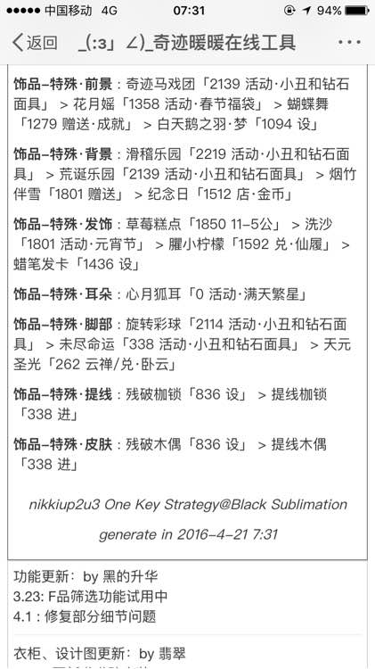 奇跡暖暖13-2平民高分搭配攻略詳解