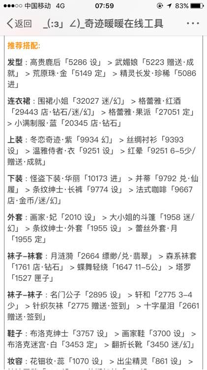 奇跡暖暖13-4平民高分搭配攻略詳解