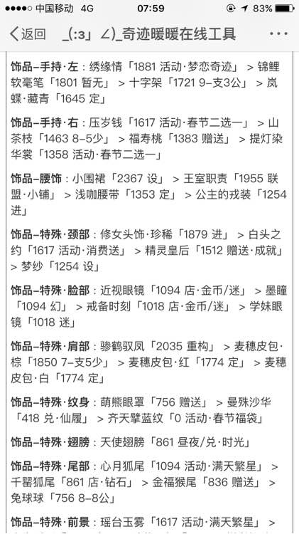 奇跡暖暖13-4平民高分搭配攻略詳解