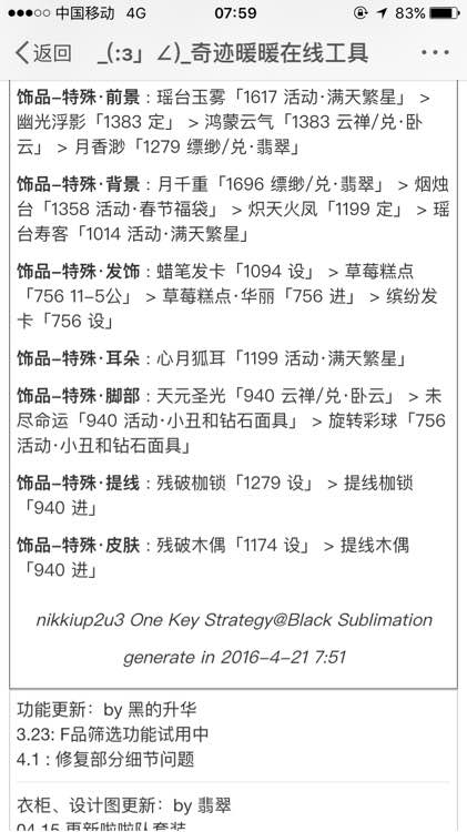 奇跡暖暖13-4平民高分搭配攻略詳解