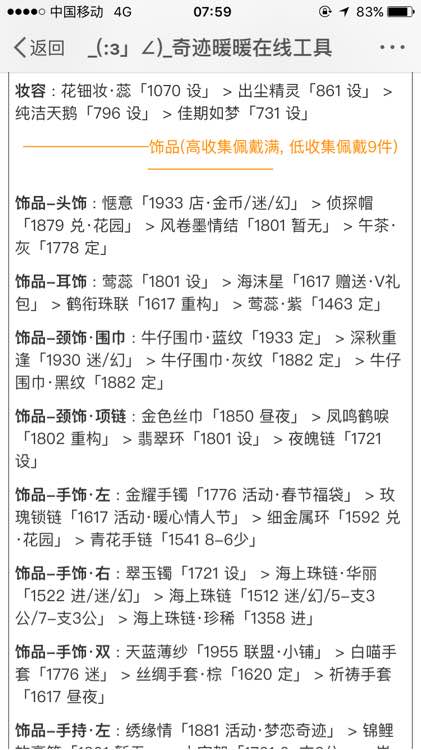 奇跡暖暖13-4平民高分搭配攻略詳解