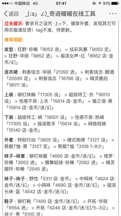 奇跡暖暖13-3平民高分搭配攻略詳解