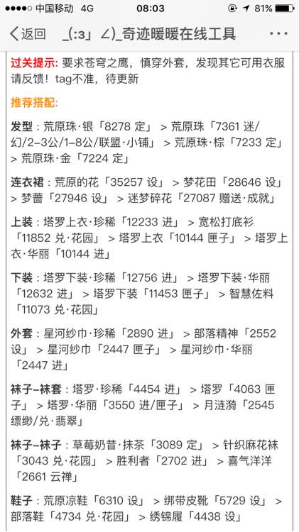 奇跡暖暖13-5平民高分搭配攻略詳解