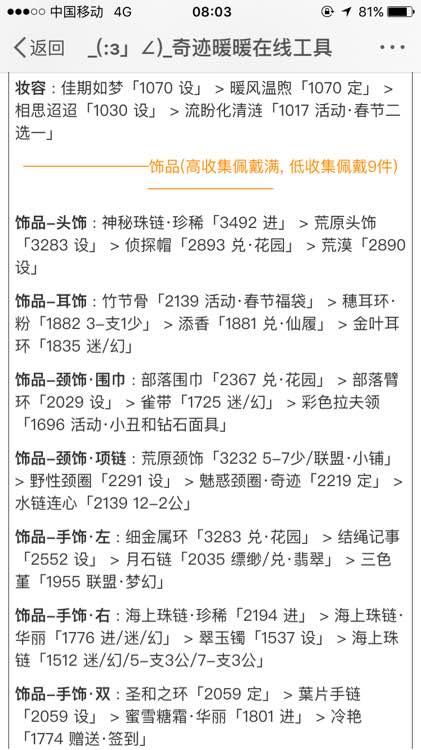 奇跡暖暖13-5平民高分搭配攻略詳解