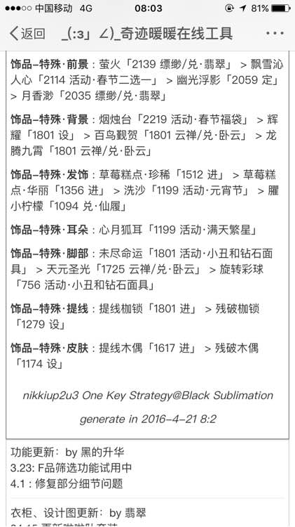 奇跡暖暖13-5平民高分搭配攻略詳解