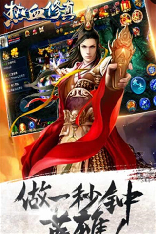 熱血修真截圖欣賞