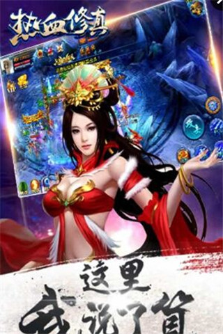 熱血修真截圖欣賞
