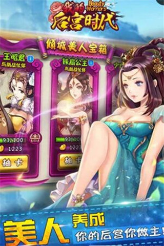 我的后宮時(shí)代截圖欣賞