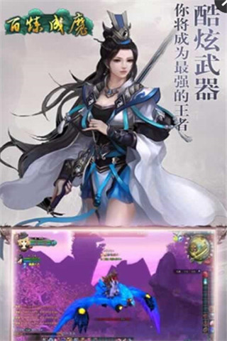 百煉成魔截圖欣賞