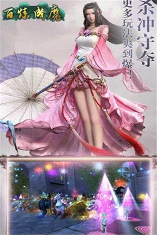 百煉成魔截圖欣賞