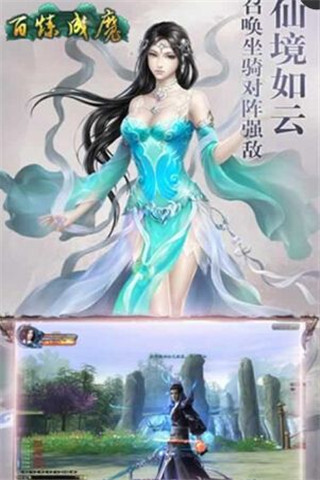 百煉成魔截圖欣賞
