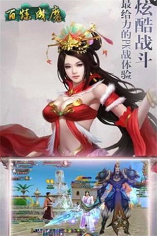 百煉成魔截圖欣賞
