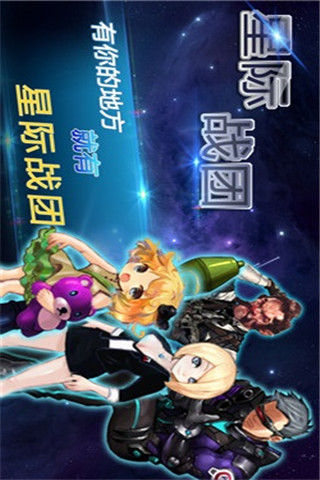 星際戰(zhàn)團截圖欣賞