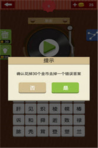 瘋狂猜歌2016截圖欣賞