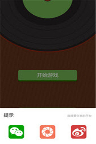 瘋狂猜歌2016截圖欣賞