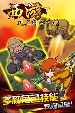 西游之三打白骨精截圖欣賞