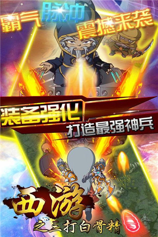 西游之三打白骨精截圖欣賞