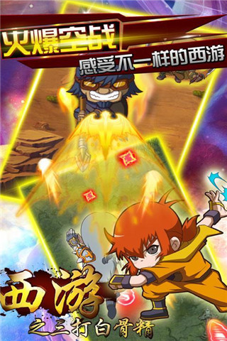 西游之三打白骨精截圖欣賞