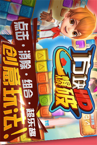 方塊爆破HD截圖欣賞