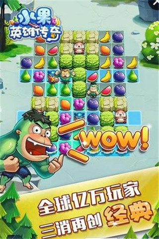 水果英雄傳奇截圖欣賞