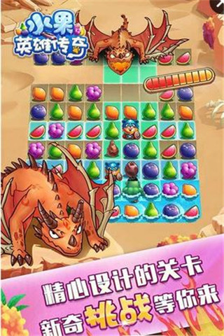 水果英雄傳奇截圖欣賞