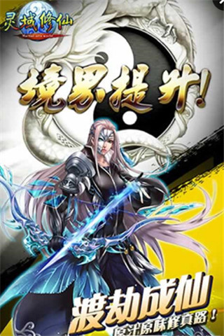 靈域修仙截圖欣賞