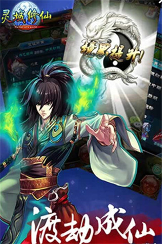 靈域修仙截圖欣賞