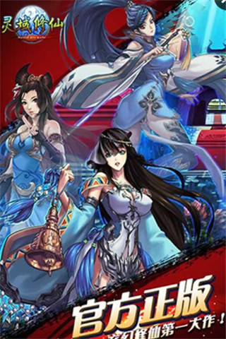 靈域修仙截圖欣賞