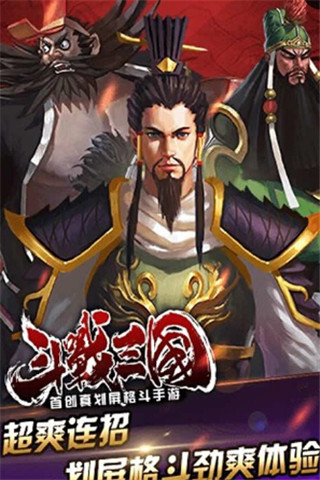 斗戰(zhàn)三國(guó)截圖欣賞
