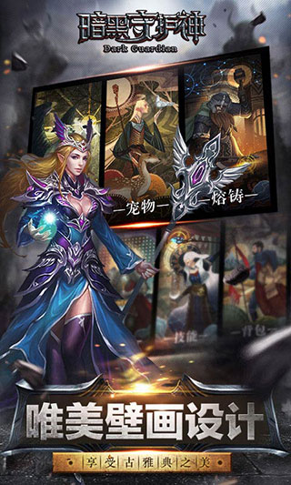 暗黑守護(hù)神截圖欣賞